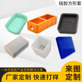 加工定制硅胶套方形套异形防尘密封喷涂半透明耐高温硅胶套定制