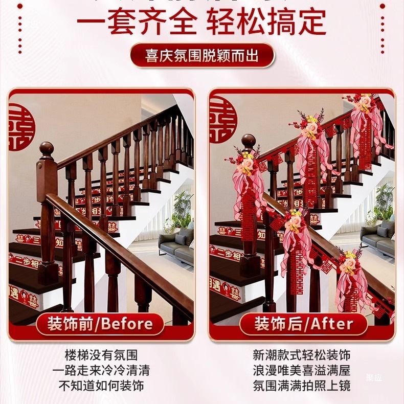 结婚楼梯扶手装饰婚房布置套装婚礼女方卧室喜字拉花婚庆用品大全|undefined
