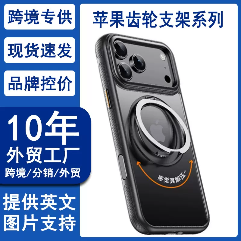 适用iPhone17Promax手机壳磁吸360旋转齿轮支架苹果16E/15保护套