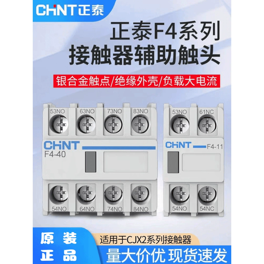 Chint CJX2 контактор переменного тока Вспомогательный контакт F4-20 11 40 22 Один открытый и закрытый вспомогательный контакт Переключатель