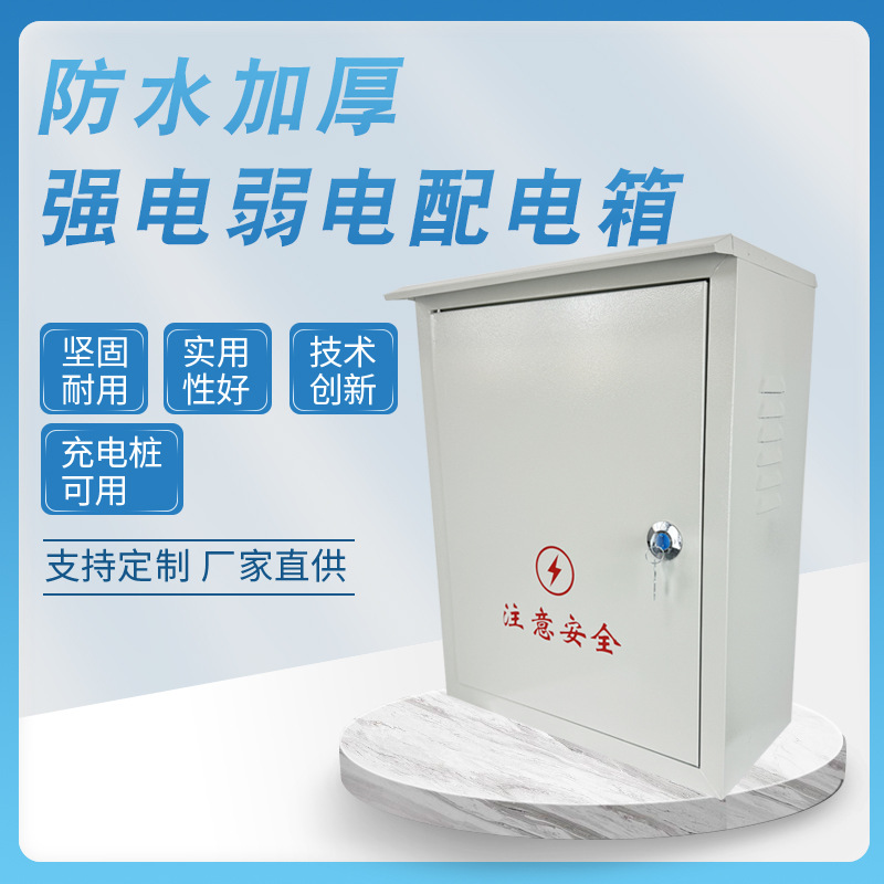 动力箱户外监控动力柜配电箱电表箱防雨箱电气控制柜户外监控专用