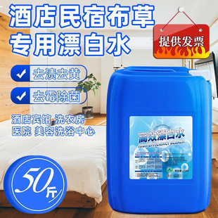 Hotel Homestay Bleach Bucket Commercial Hotel Cloth and Grass Bleach White Clothes Stain Whitening