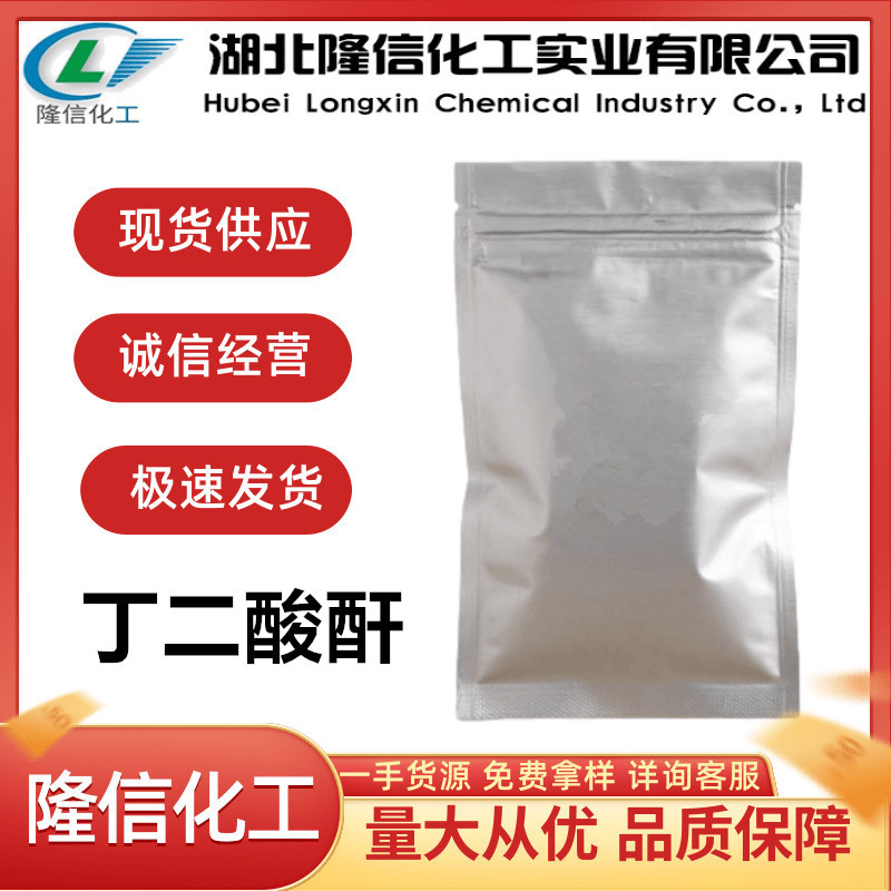 丁二酸酐国产隆信化工作中间体含量99%