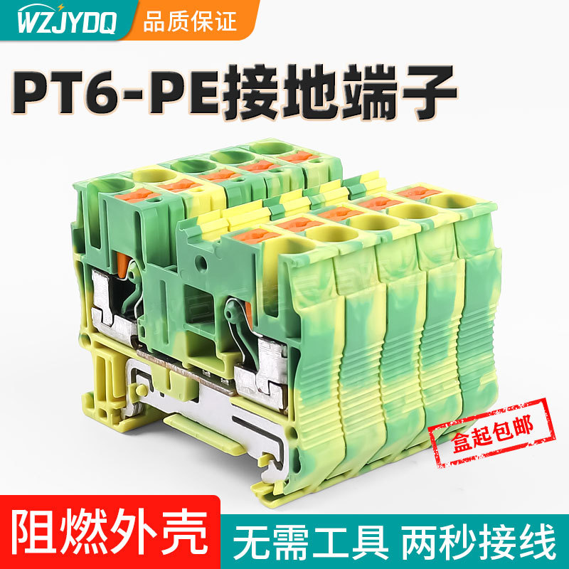巨友PT6-PE接线端子直通型导轨插拔直插式连接免工具弹簧接地端子