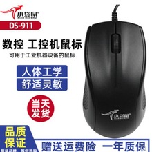 厂家直销小袋鼠DS-911 笔记本台式游戏商务办公家用工业鼠标 批发