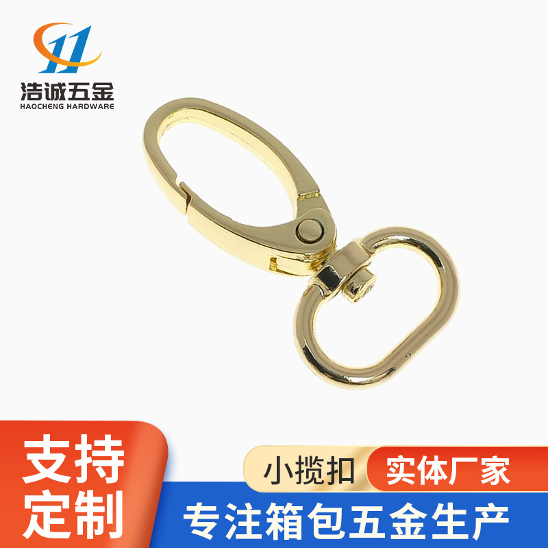 箱包手袋五金锌合金狗扣小揽扣职牌钩扣旋转活动钥匙电镀金属钩扣
