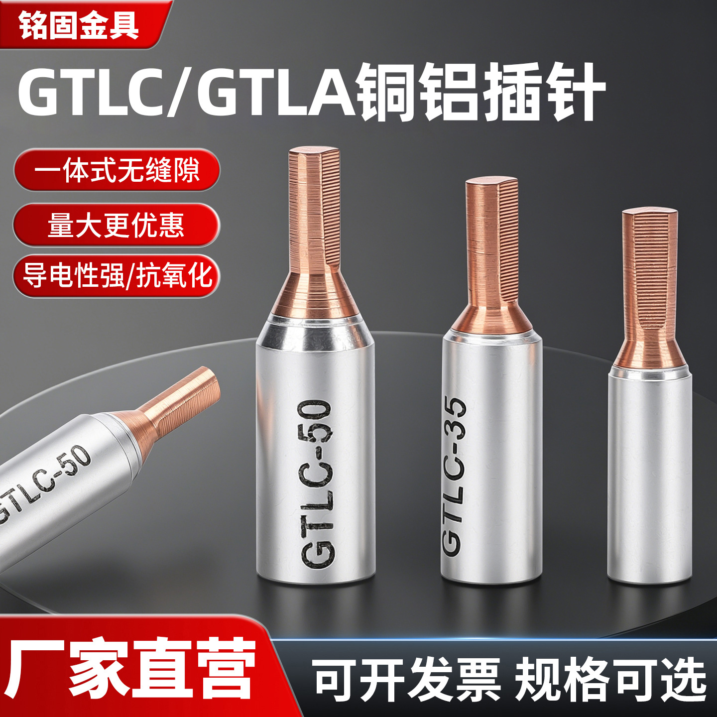 空开铜铝插针GTLC铝线电表插针GTLA10-70平方铜铝过渡端子线鼻子