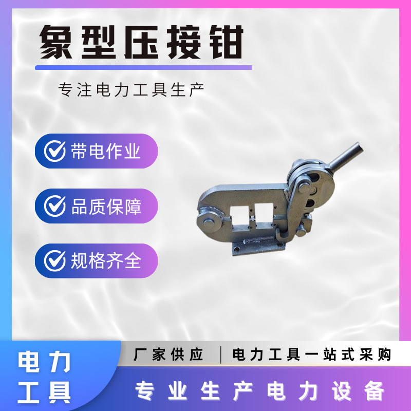 高空手动式端子便携式导线压接钳SYX象型压接钳SYG高空压接钳
