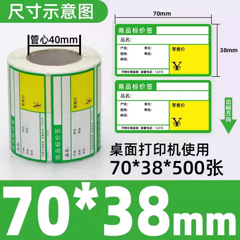 感熱スーパー果物煙ホテル棚不乾性ラベルシール銅版バーコード紙ポータブルプリンタ紙|undefined