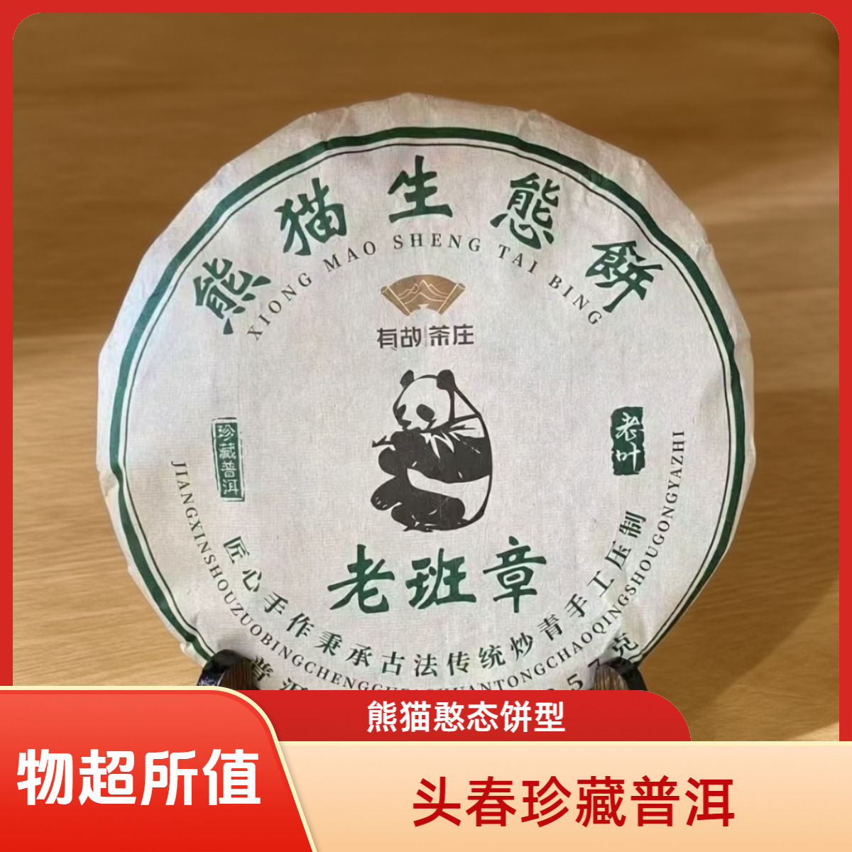 2026头春普洱茶生茶云南七子饼茶古树茶叶勐海布朗山老班章生普茶