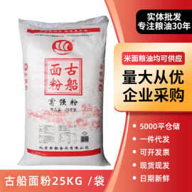 古船富强粉25kg家用优质面粉中筋50斤多用途饺子包子馒头大饼