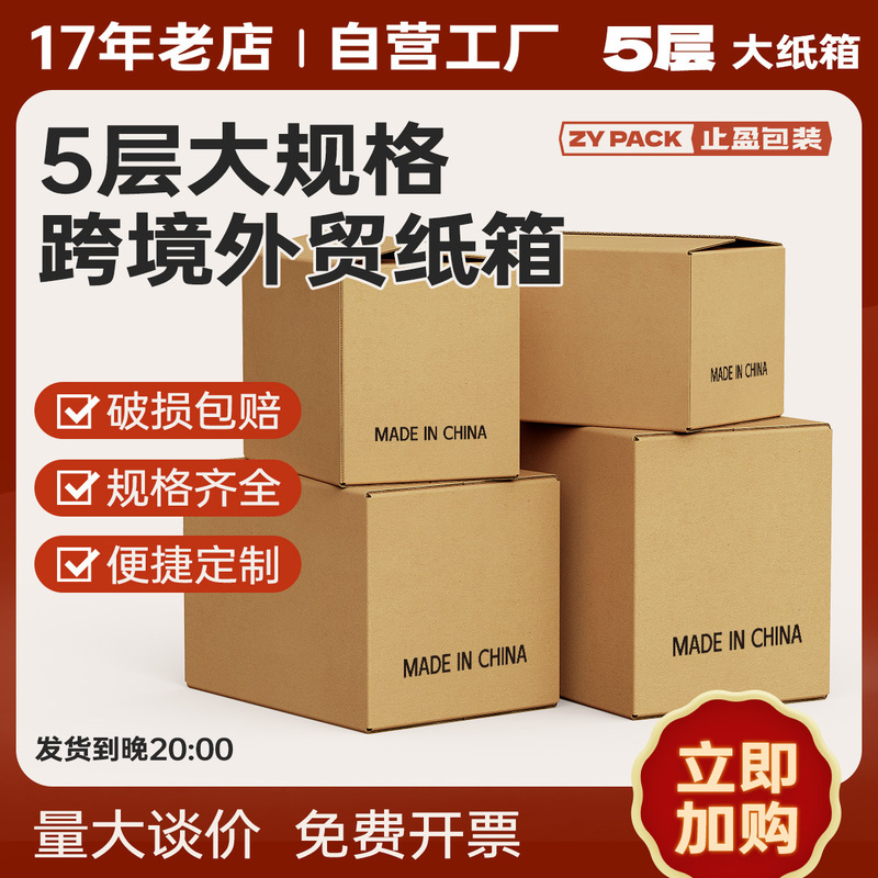 5-layer moving large carton international logistics cross-border foreign trade thickened special hard express packaging turnover wholesale stop profit