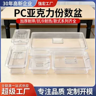 定制PC塑料份数盆密封份数盘透明食品保鲜盒储物盒选菜盆工厂