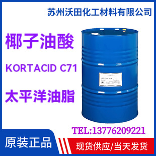 Ҭ������KORTACID C71̫ƽ����֬���I��Pacific OleoҬ����֬����