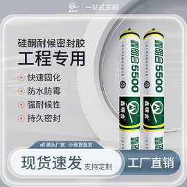 鑫明合硅酮密封胶5500工程用防水防霉玻璃胶粘接填缝耐候