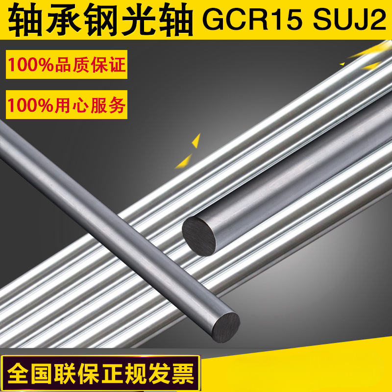 GCR15 SUJ2 轴承钢光轴 高频淬火 加硬耐磨 直线轴承导轨滑块6-60