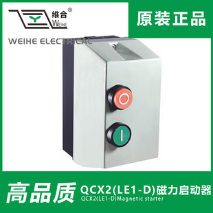 Weihuo Original Qcx2-(Le1) Magnetic Starter Electromagnetic Starter Motor Protector 380V