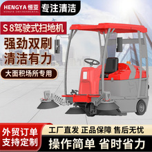 凯迪斯S8扫地机环卫工厂工业物业扫路机室外道路吸尘学校清扫车