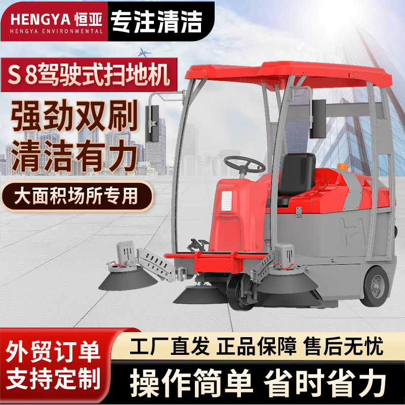 凯迪斯S8扫地机环卫工厂工业物业扫路机室外道路吸尘学校清扫车