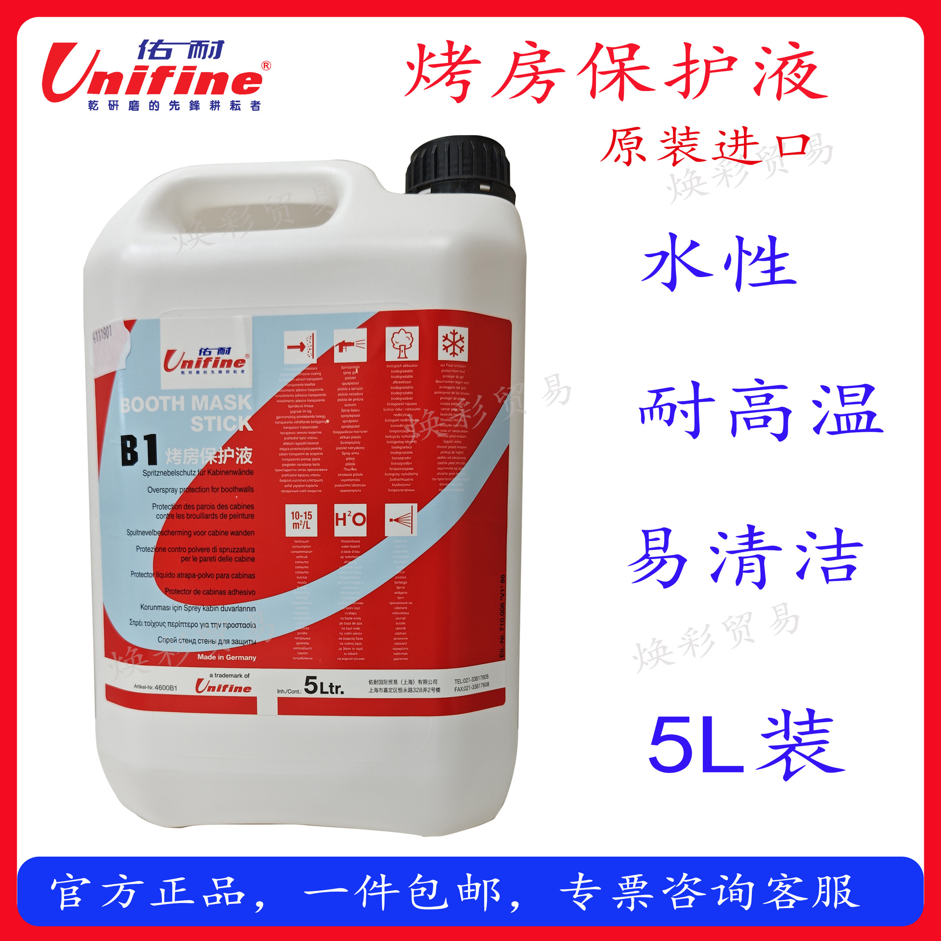 Specialized Taiwan Younai Automotive Spray Paint Masking Fluid Film Forming Water-Based Eco-Friendly 5L Paint Booth Protection Fluid