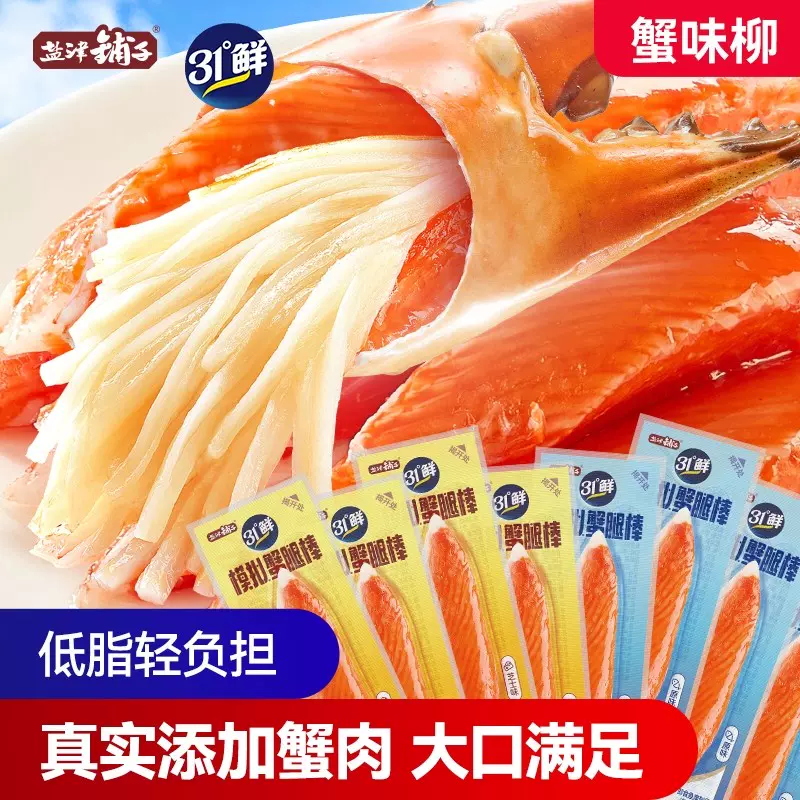 【正品保障】盐津铺子鲜蟹腿棒海鲜零食健康美味商超同款批发优惠