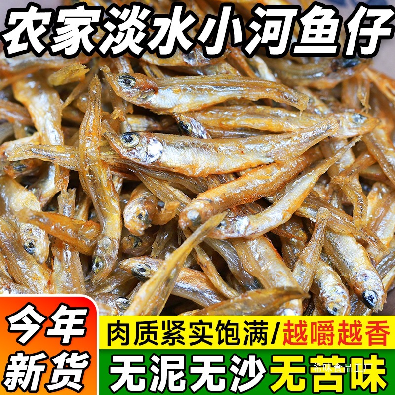 小鱼干干货淡水无盐小河鱼仔农家自晒湖南特产火焙鱼干鱼干货批发