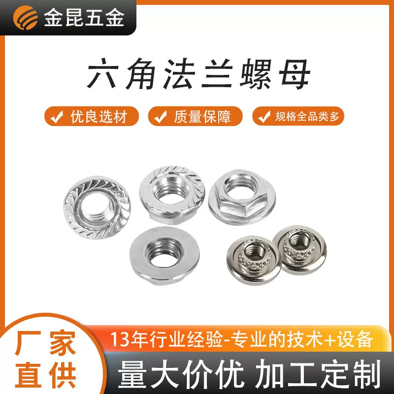 定制加厚镀镍防滑螺帽 铝不锈钢镀锌六角螺母 m8防松法兰自锁螺