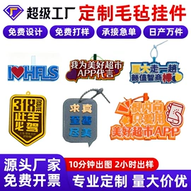 毛毡;挂饰挂件;无纺布袋