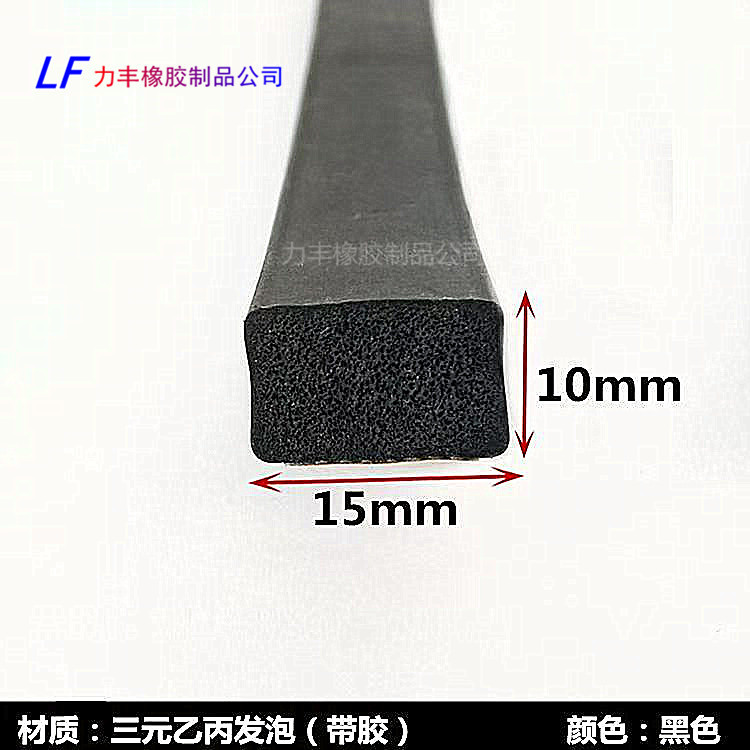 15*10三元乙丙发泡海绵橡胶条配电柜箱机械船用黑色橡胶防撞方条