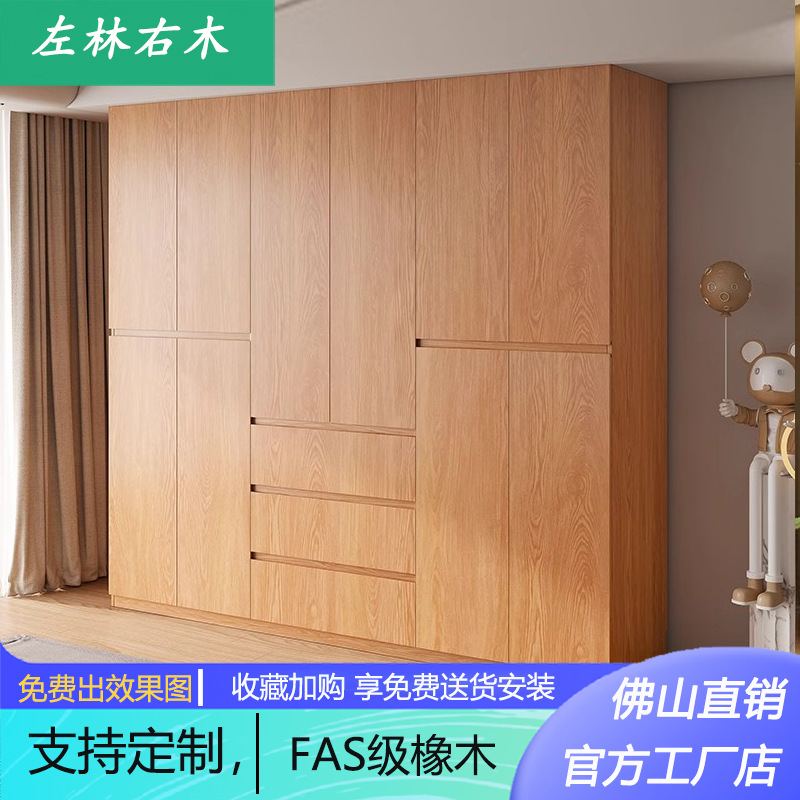 Fas Grade Oak Solid Wood Wardrobe New 2025 Popular Home Bedroom Master Bedroom Segmented Four-Six Door Cabinet