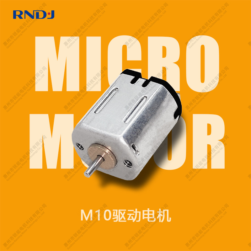 无源锁电机 电子锁智能锁马达 M10电机TFF-M10VA微型直流有刷电机
