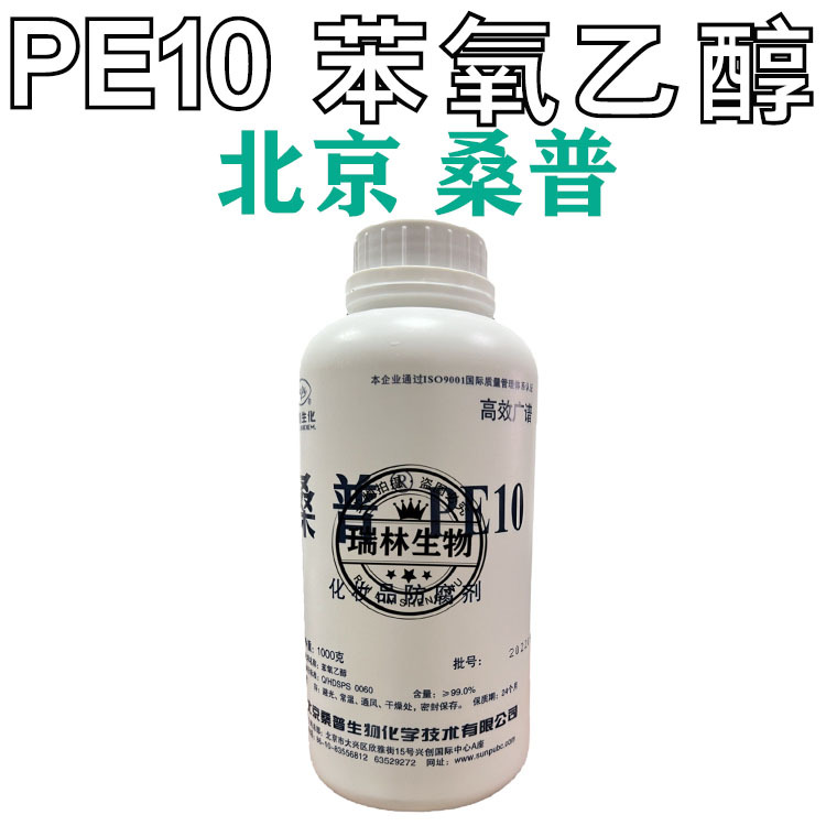 批发北京桑普 PE10 苯氧乙醇 Phenoxyethanol 防 腐防霉剂 1kg/瓶