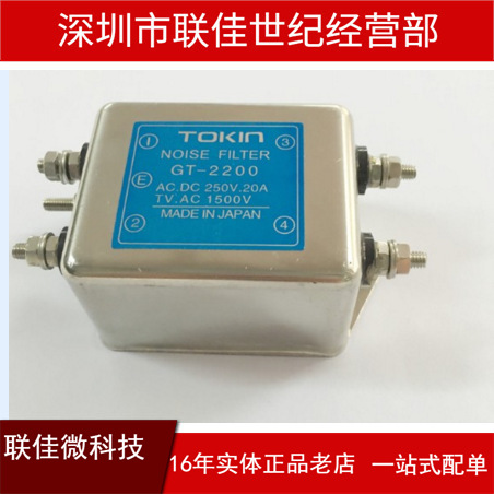 GT-2200 AC250V 10A  20A TOKIN 日本原装全新电源滤波器