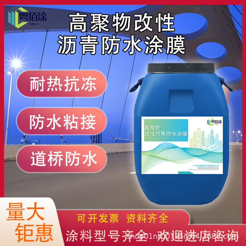 高聚物改性沥青防水涂料路桥沥青高聚物防水涂膜打底防水粘接涂料
