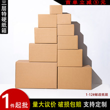 邮政快递包装盒打包盒正方形纸箱包装盒纸盒批发瓦楞纸板物流专用