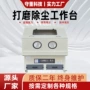 抛光除尘封闭式打磨除尘台