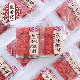 宏香记原汁肉脯散装批发称重小包装产肉干解馋追剧小零食猪肉铺
