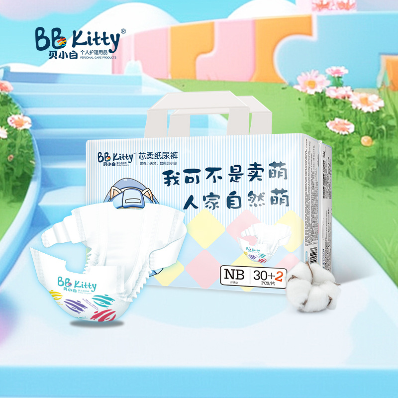 Bei Xiaobai Baby Diapers Ultra-Thin Soft Diapers Nb Size Newborn Baby Male and Female Baby Universal