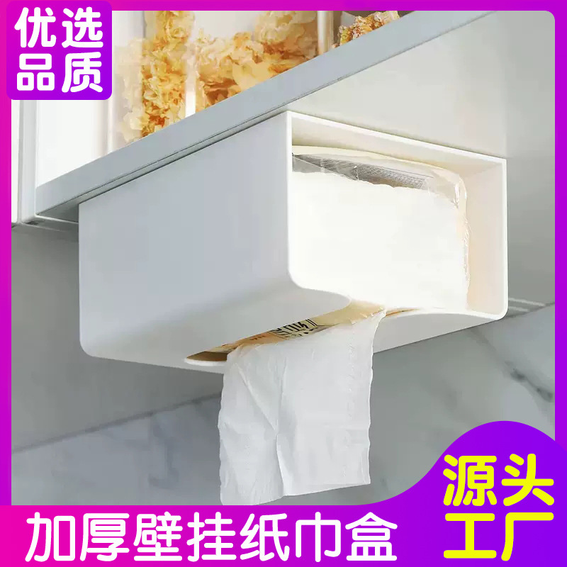 厨房免打孔抽纸盒墙上壁挂式纸巾架创意简约塑料卫生间厕所纸巾盒|undefined