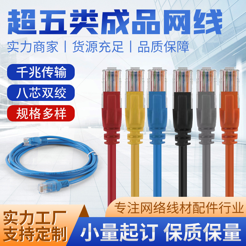 Gigabit ultra-five finished Non-shielded network cable jumper routing monitoring indoor broadband network cable twisted cable
