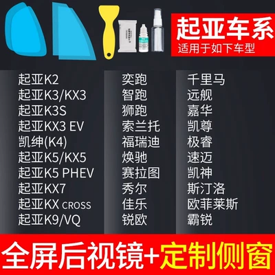 Waterproof Film, Rainy Day Car Rearview mirror rainproof sticker - rearview-mirror-customized-side-window-special-for-kia-free-tools-remark-model-year