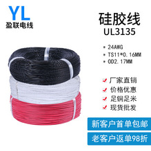 柔軟硅膠線UL3135高溫線耐高壓12-26AWG美標線鍍錫銅電子連接線