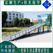 轮椅车斜坡静态稳定测试  老人车倾斜稳定试验机 助行车上坡检测