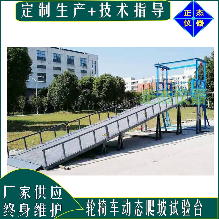 Машинная машина для испытания на склоне инвалидной коляски производитель пожилого автомобиля