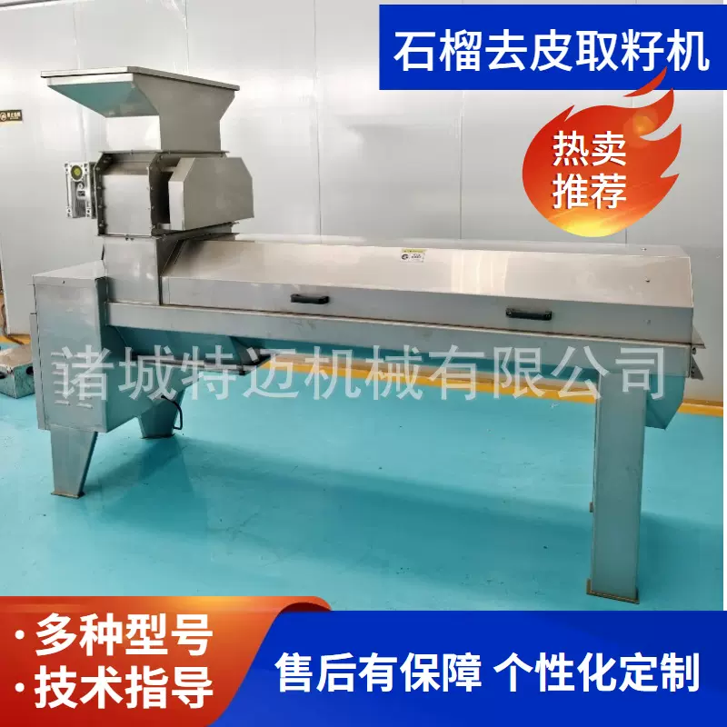 全自动石榴去皮取籽机 工业用大石榴去皮机 安石榴皮籽分离设备