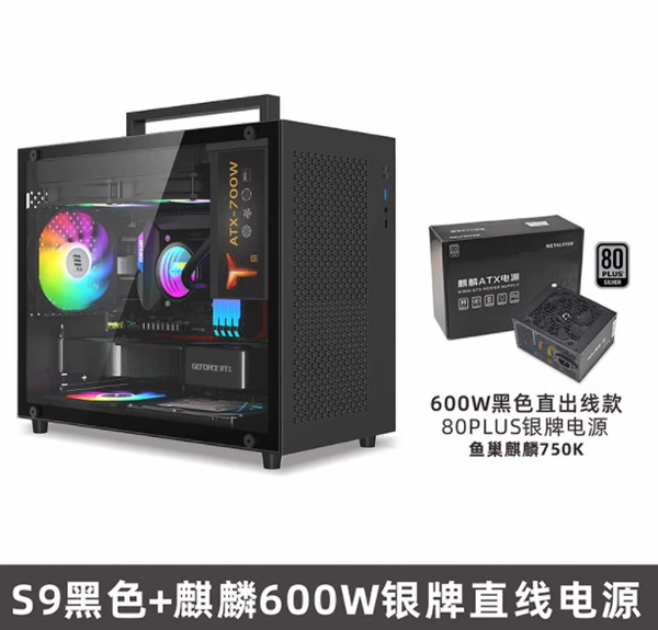 [S9黑色机箱+600W电源]