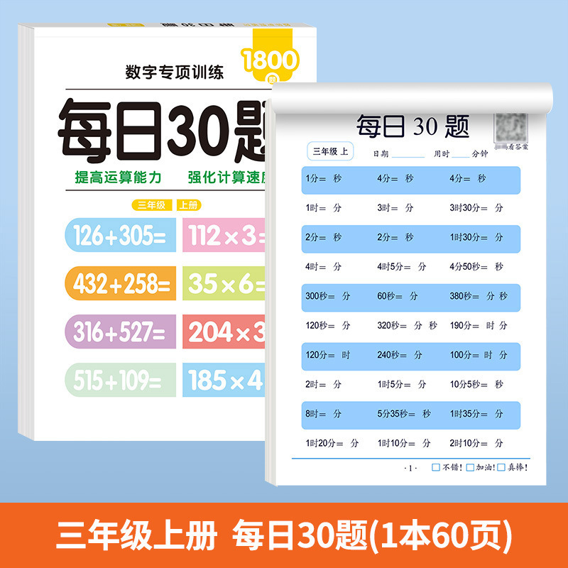 ブックラインデイリー30ワードアップグレード版小学生向け減圧同期練習本人民教育版ドットマトリックスペンコントロールデイリー30問|undefined