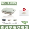 [Food grade PP-extra thick style] Variety of storage boxes + egg racks (categorized storage without odor transfer)
