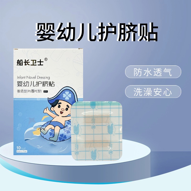 Captain's Guard Infant Umbilical Cord Sticker Bathing Swimming Waterproof Navel Sticker Newborn Baby Breathable Umbilical Cord 6X7cm