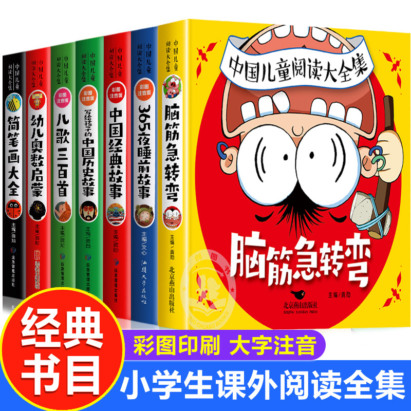 Chinese historical stories written for children Phonetic version…